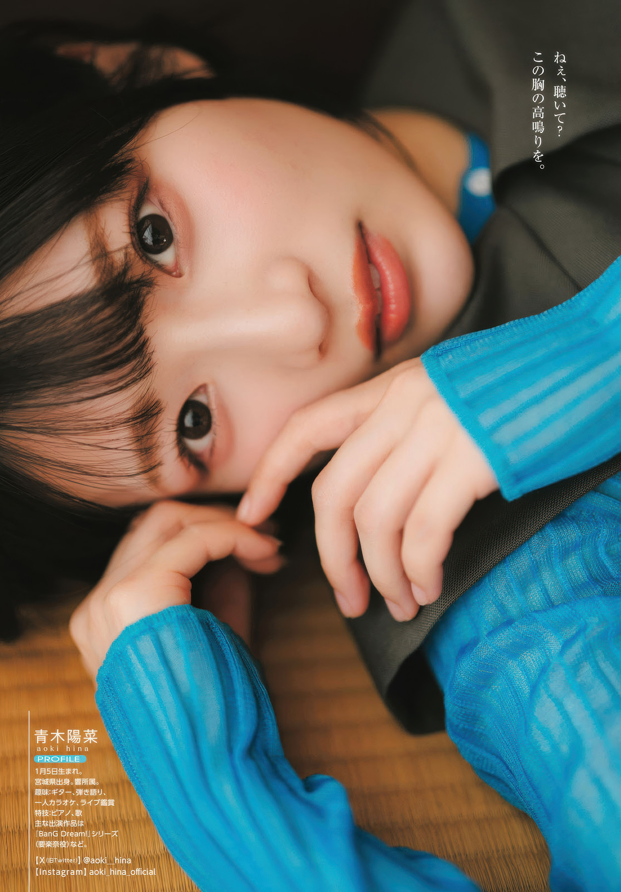 Hina Aoki 青木陽菜, Dragon Age ドラゴンエイジ 2025.09 15 Hina Aoki 青木陽菜, Dragon Age ドラゴンエイジ 2025.09