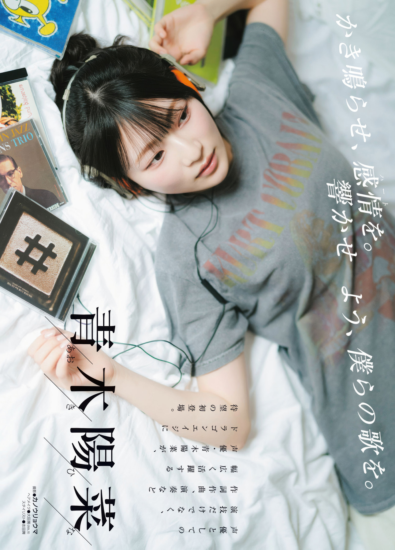 Hina Aoki 青木陽菜, Dragon Age ドラゴンエイジ 2025.09 19 Hina Aoki 青木陽菜, Dragon Age ドラゴンエイジ 2025.09