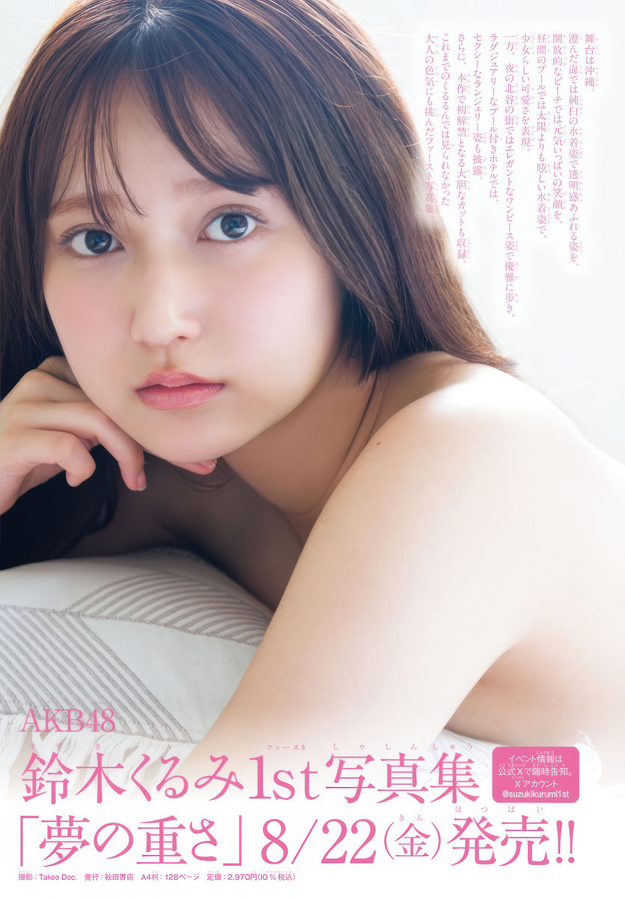 Kurumi Suzuki 鈴木くるみ, Shonen Champion 2025 No.38 (少年チャンピオン 2025年38号)