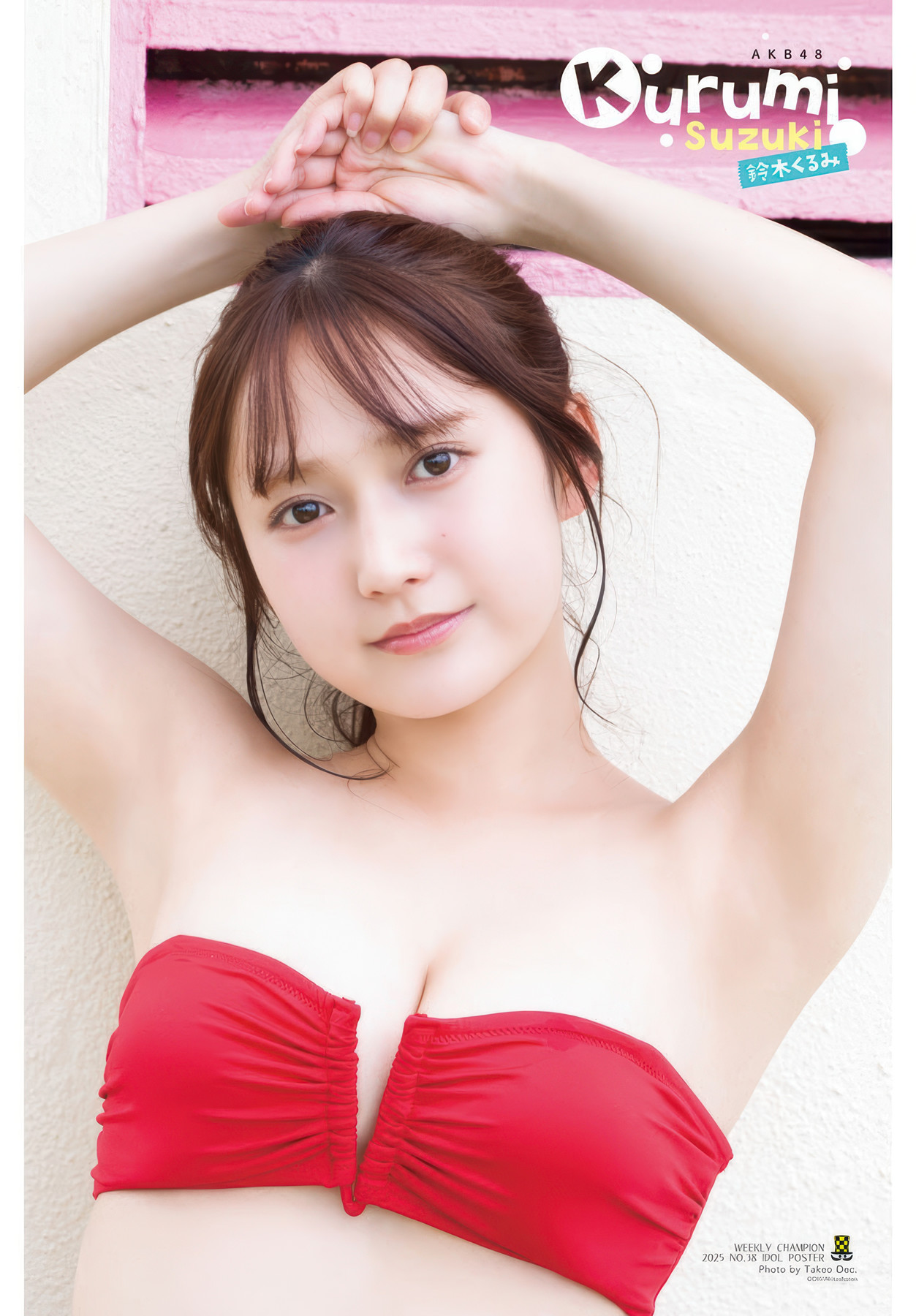 Kurumi Suzuki 鈴木くるみ, Shonen Champion 2025 No.38 (少年チャンピオン 2025年38号)