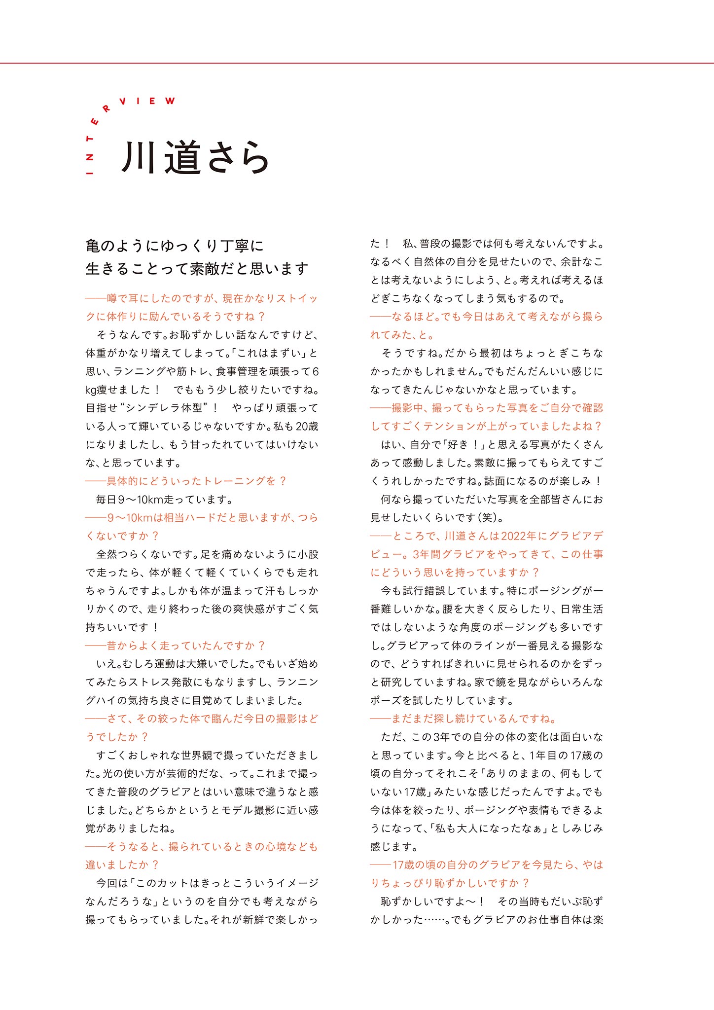 Sara Kawamichi 川道さら, PARADE Vol.01 2025夏号