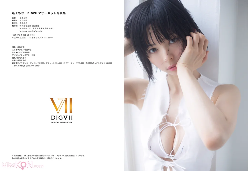 Moga Mogami (最上もが)_ DIGVIIアザーカット写真集 DIGVII DIGITAL PHOTOBOOK