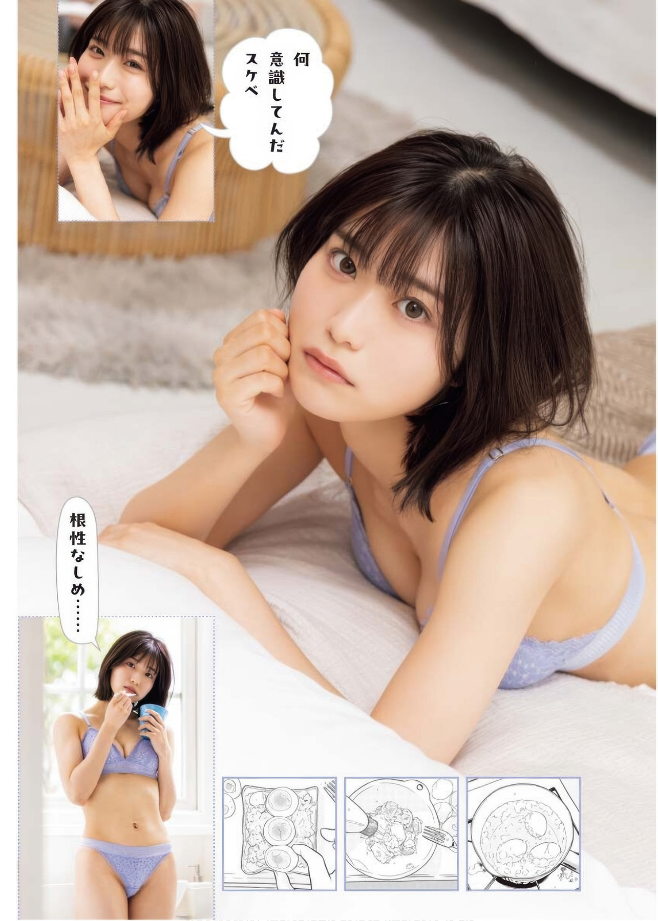 Aina Takiguchi 滝口愛奈, Young King 2025 No.16 (ヤングキング 2025年16号)