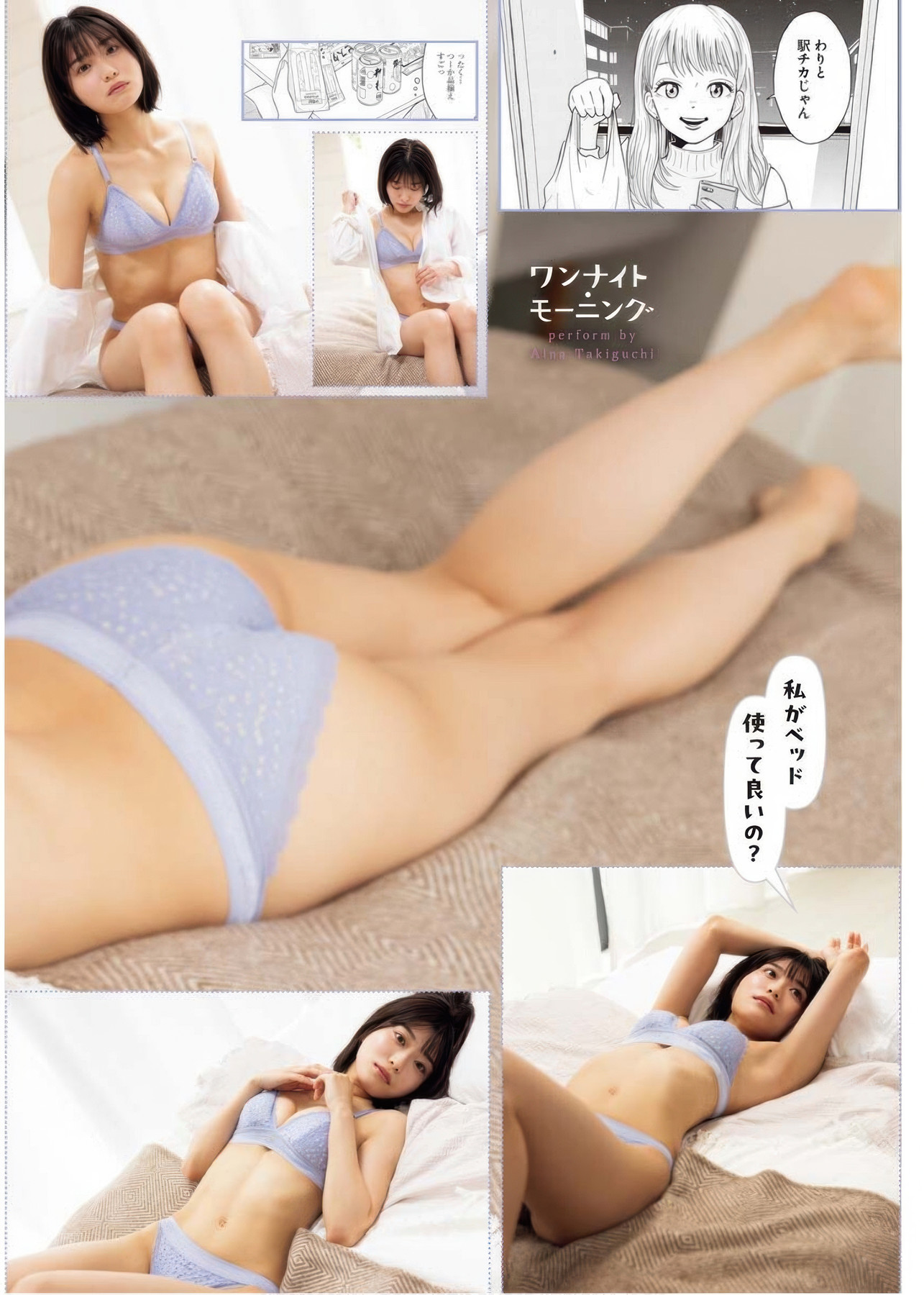 Aina Takiguchi 滝口愛奈, Young King 2025 No.16 (ヤングキング 2025年16号)