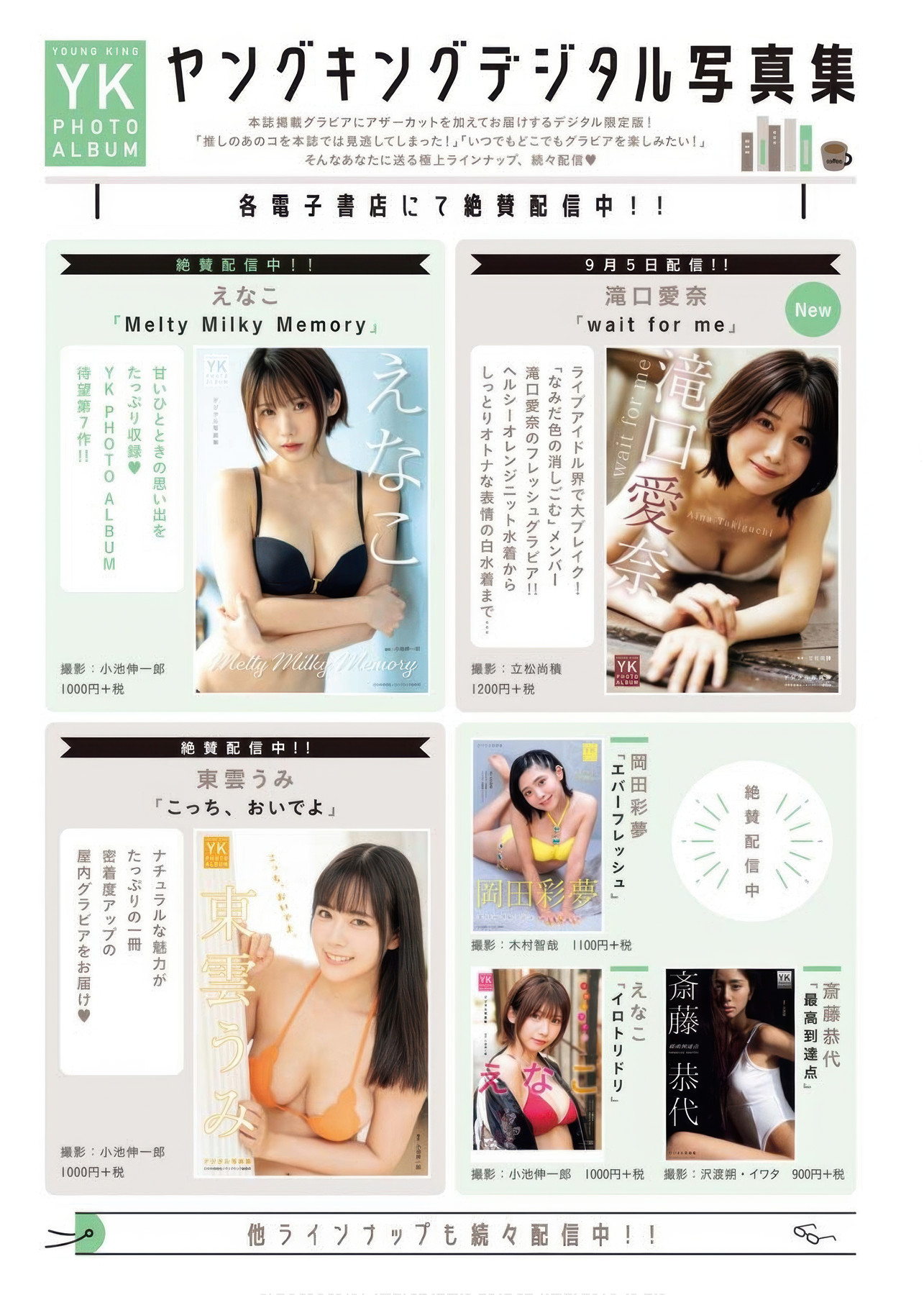 Aina Takiguchi 滝口愛奈, Young King 2025 No.16 (ヤングキング 2025年16号)