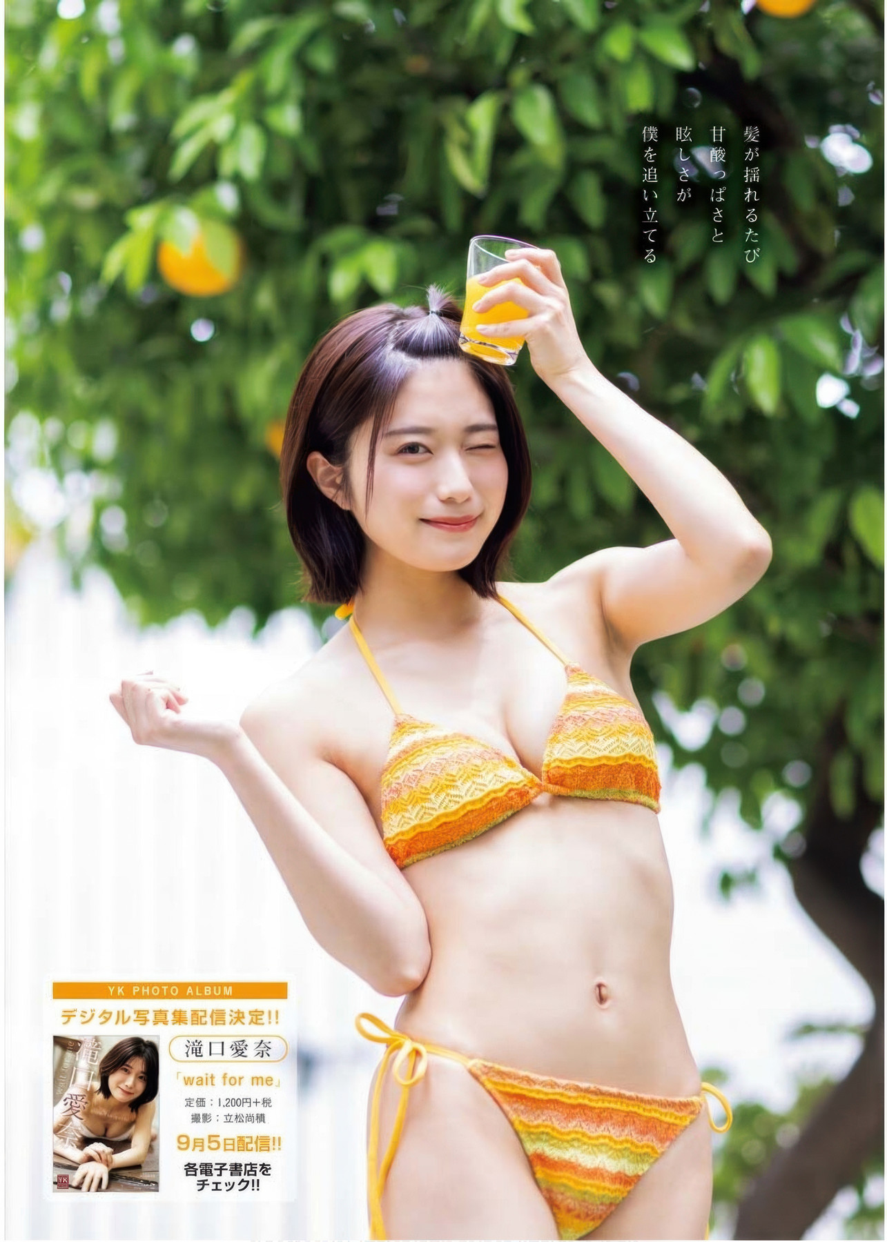 Aina Takiguchi 滝口愛奈, Young King 2025 No.16 (ヤングキング 2025年16号)