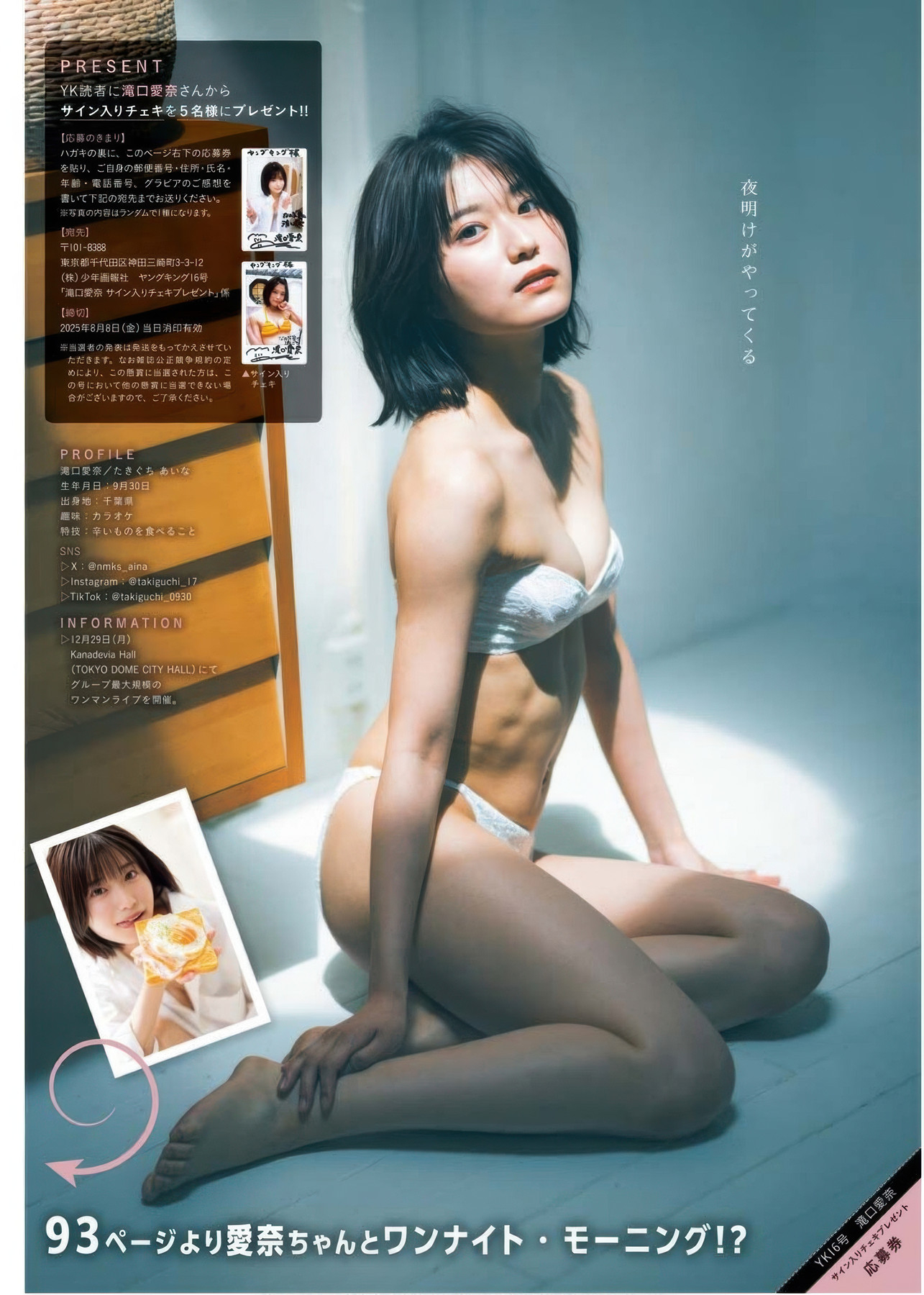 Aina Takiguchi 滝口愛奈, Young King 2025 No.16 (ヤングキング 2025年16号)
