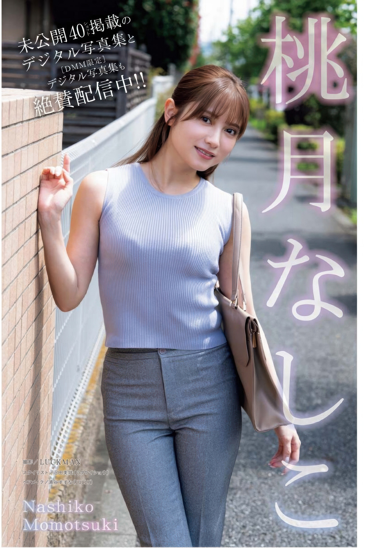 Nashiko Momotsuki 桃月なしこ, Young King Bull 2025.17 (ヤングキングBULL 2025年17号)