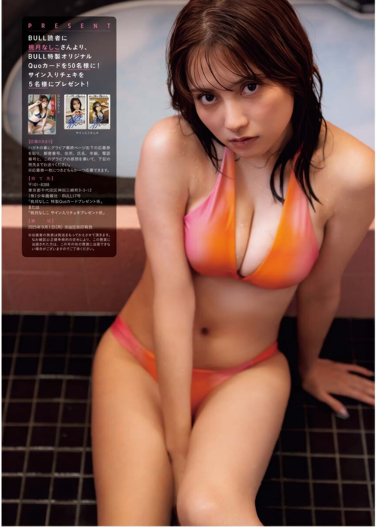 Nashiko Momotsuki 桃月なしこ, Young King Bull 2025.17 (ヤングキングBULL 2025年17号)