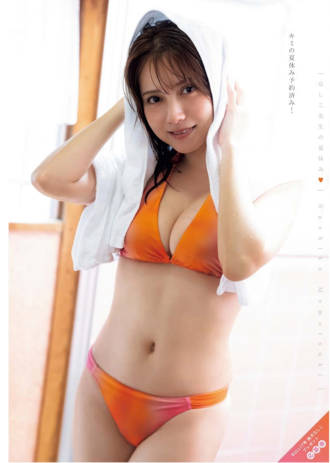 Nashiko Momotsuki 桃月なしこ, Young King Bull 2025.17 (ヤングキングBULL 2025年17号)