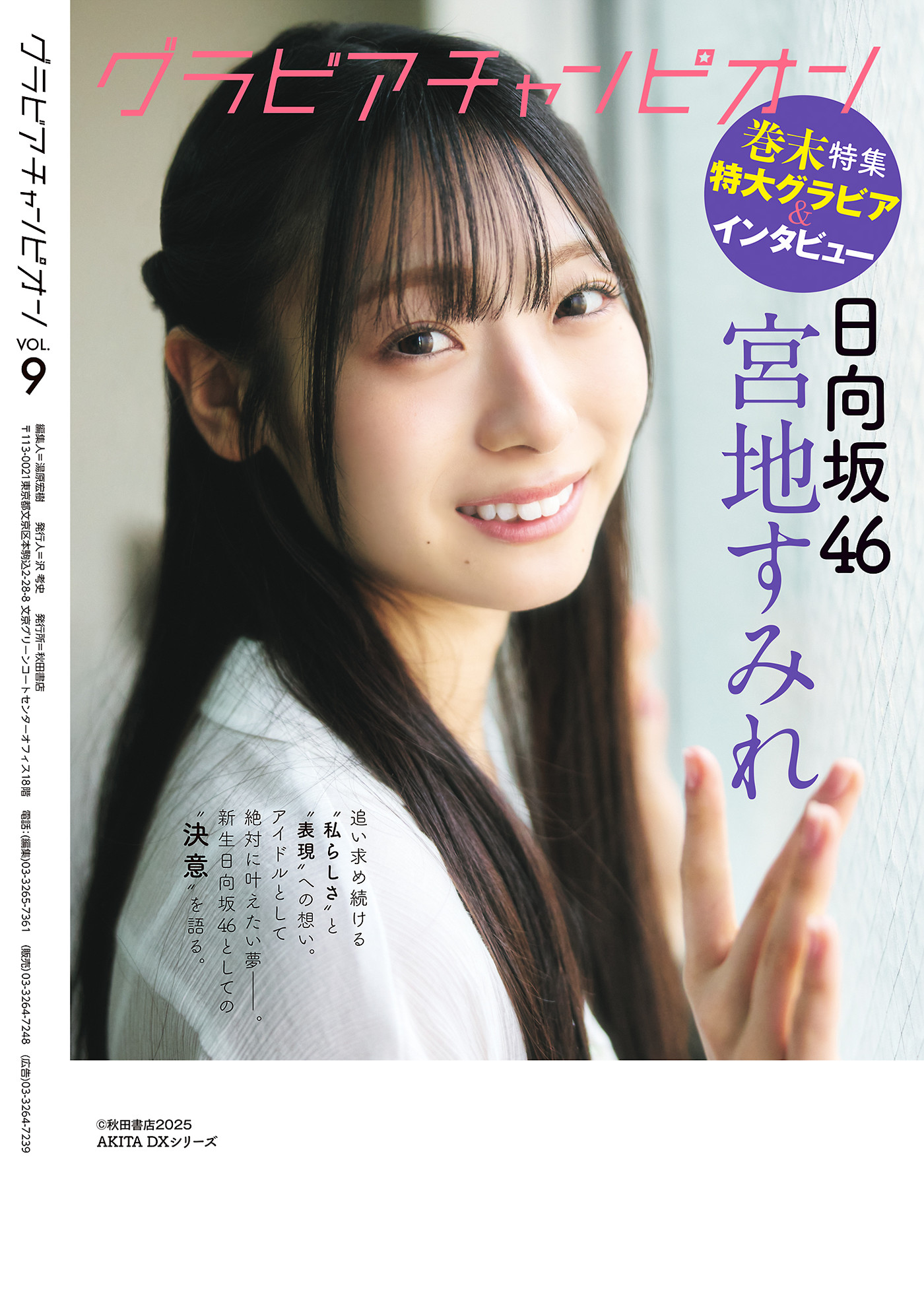 Kurumi Suzuki 鈴木くるみ, Gravure Champion VOL.09