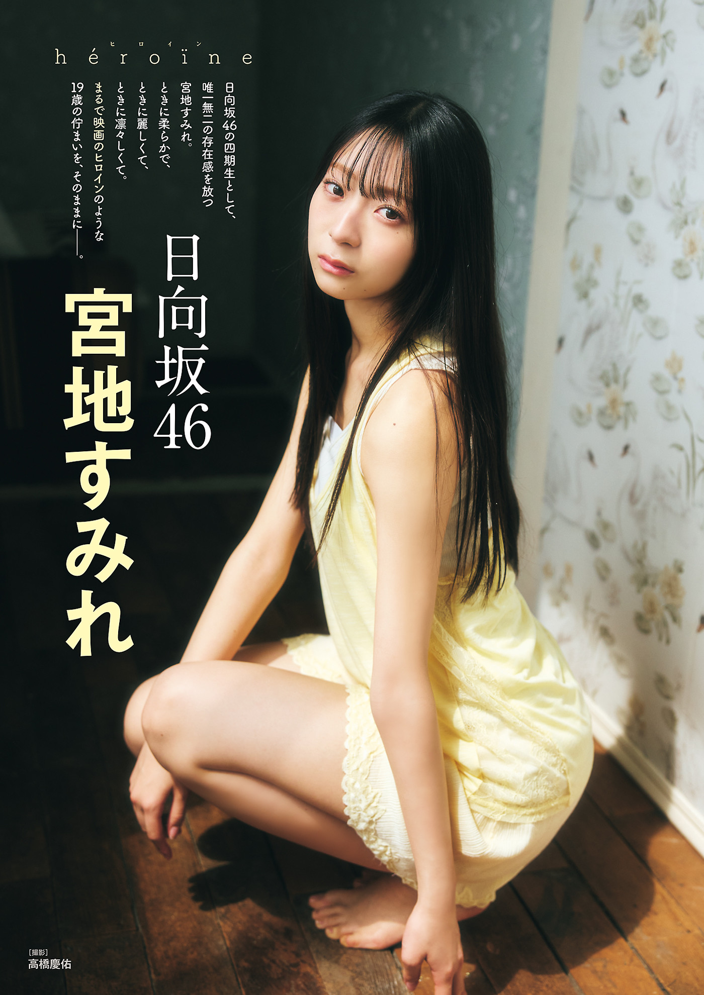 Kurumi Suzuki 鈴木くるみ, Gravure Champion VOL.09