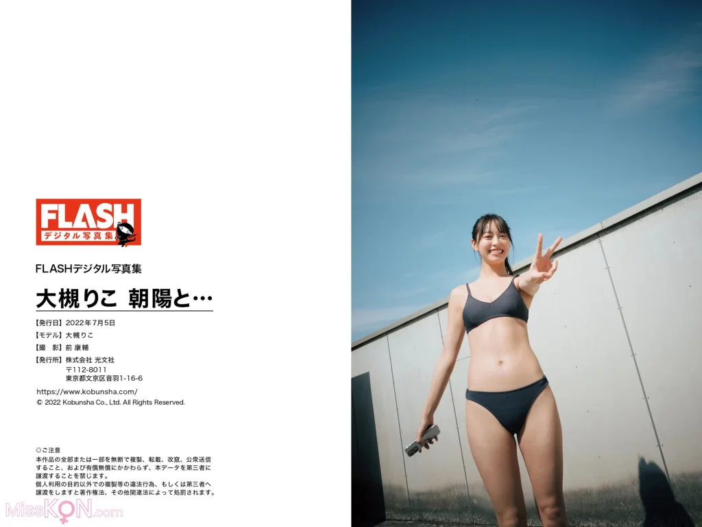 Riko Ōtsuki (大槻理子)_ FLASHデジタル写真集 朝陽