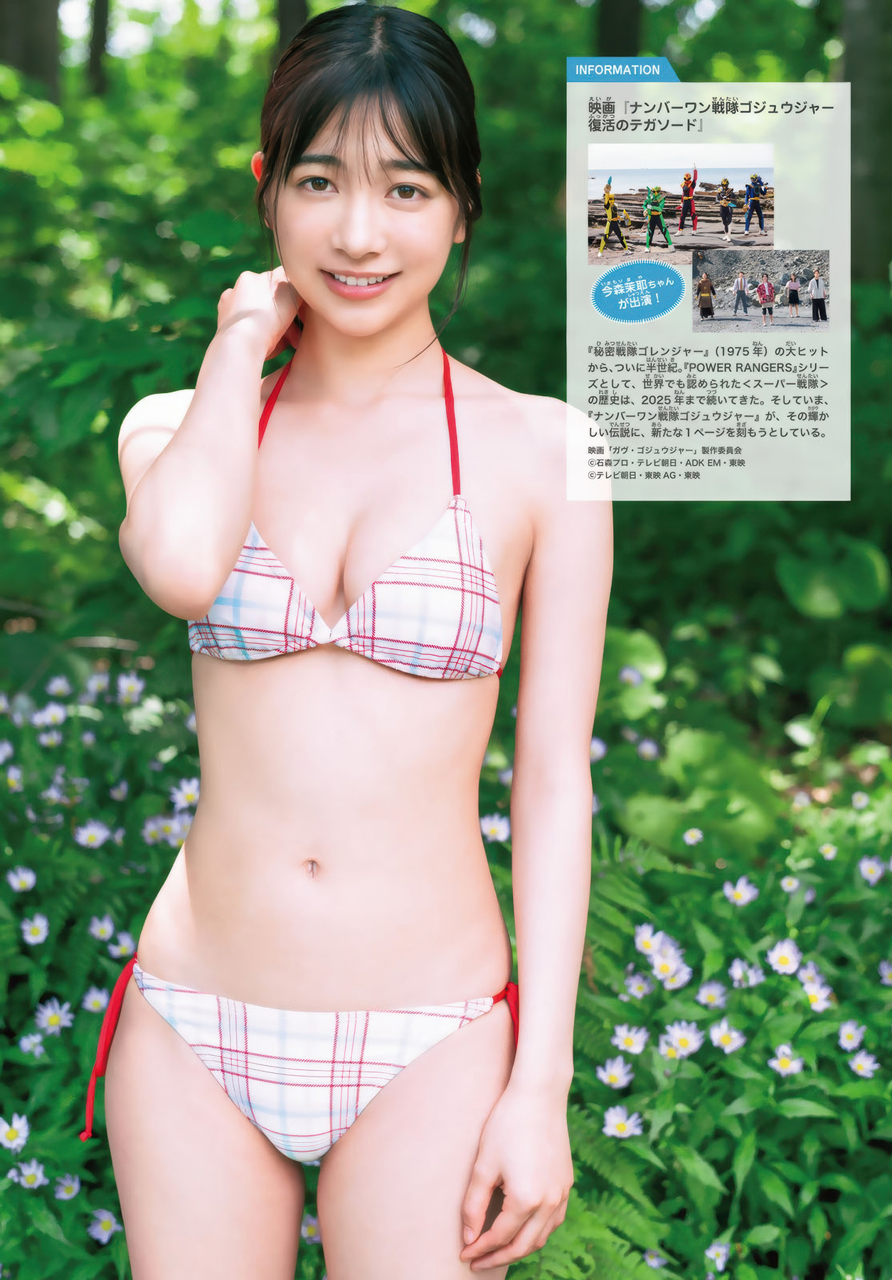 Maya Imamori 今森茉耶, Shonen Magazine 2025 No.35 (週刊少年マガジン 2025年35号)