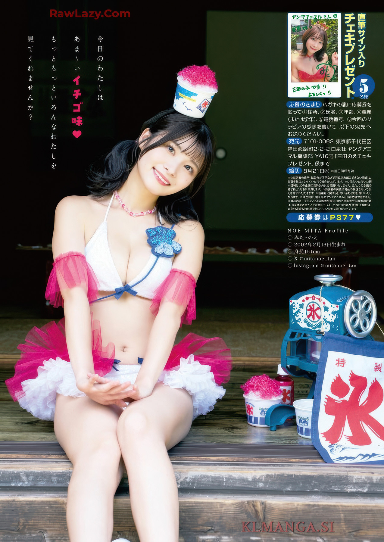 Noe Mita 三田のえ, Young Animal 2025 No.16 (ヤングアニマル 2025年16号) 7 Noe Mita 三田のえ, Young Animal 2025 No.16 (ヤングアニマル 2025年16号)