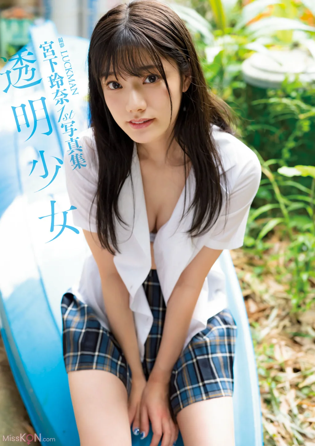 Rena Miyashita (宫下玲奈)_ 1st写真集『透明少女』増ページ デジタル特装版