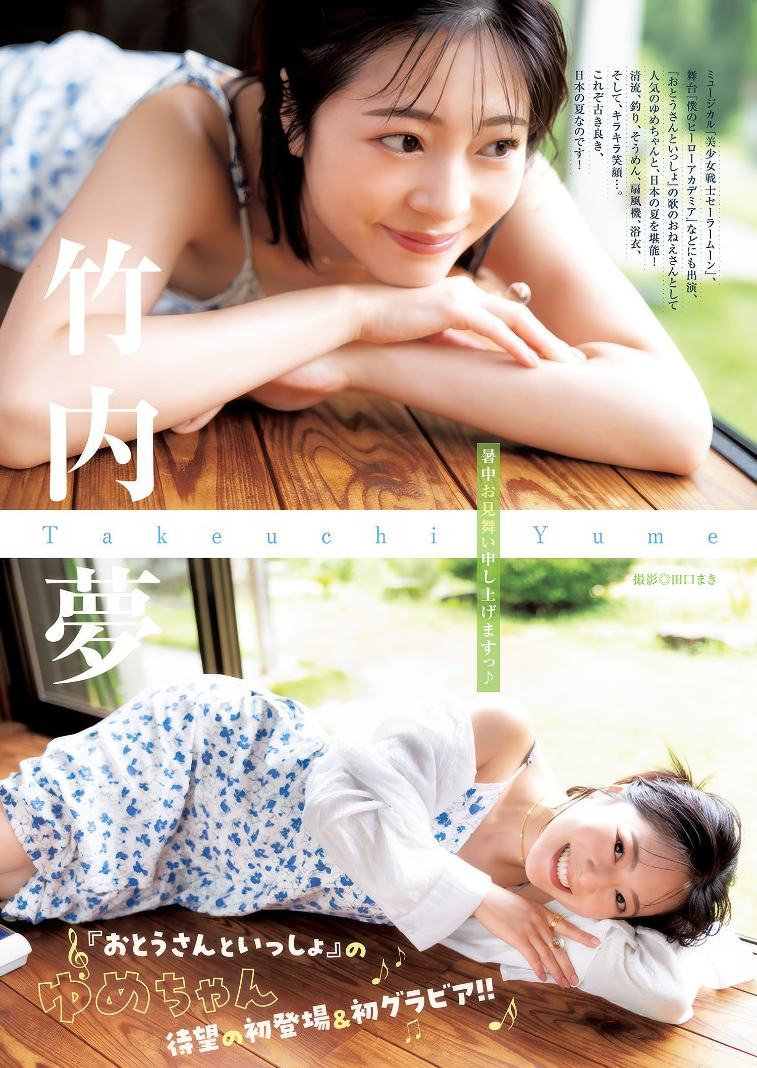 Yume Takeuchi 竹内夢, Young Jump 2025 No.38 (ヤングジャンプ 2025年38号) 12 Yume Takeuchi 竹内夢, Young Jump 2025 No.38 (ヤングジャンプ 2025年38号)