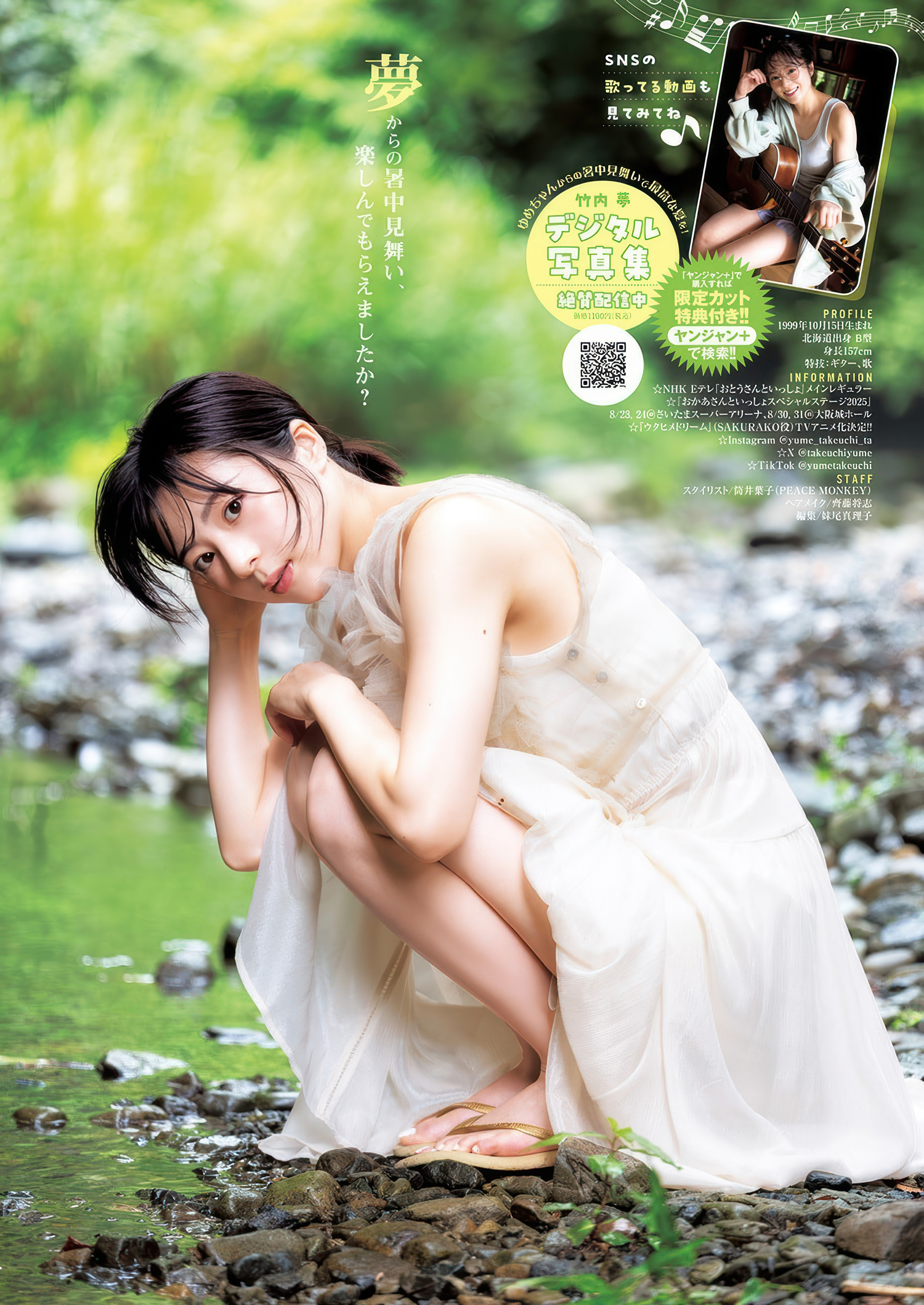 Yume Takeuchi 竹内夢, Young Jump 2025 No.38 (ヤングジャンプ 2025年38号) 2 Yume Takeuchi 竹内夢, Young Jump 2025 No.38 (ヤングジャンプ 2025年38号)