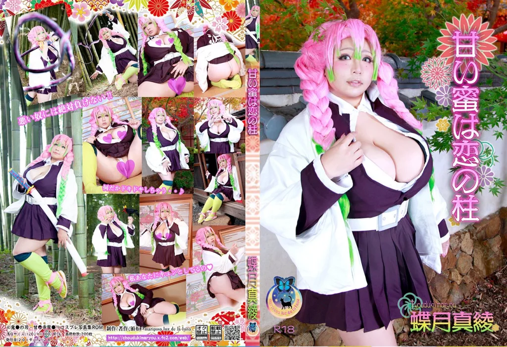 Coser@蝶月真綾_ 甘い蜜は恋の柱 44 Coser@蝶月真綾_ 甘い蜜は恋の柱