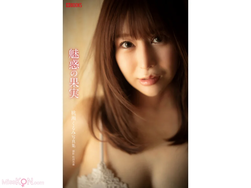 Kurumi Momose (桃瀬くるみ)_ 写真集 魅惑の果実 [PRE]