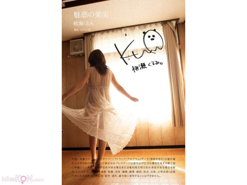 Kurumi Momose (桃瀬くるみ)_ 写真集 魅惑の果実 [PRE]