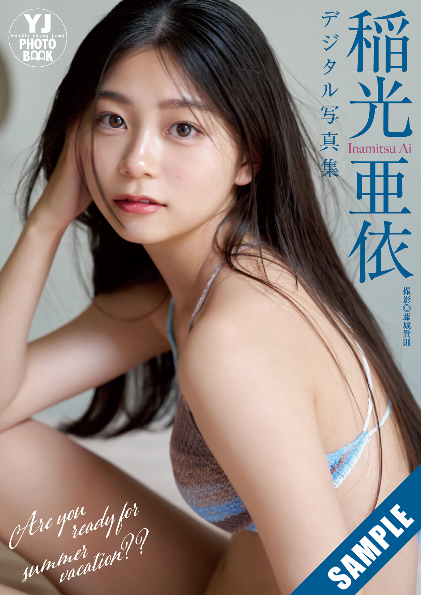 Ai Inamitsu 稲光亜依, Young Jump 2025 No.36・37 (ヤングジャンプ 2025年36・37号)