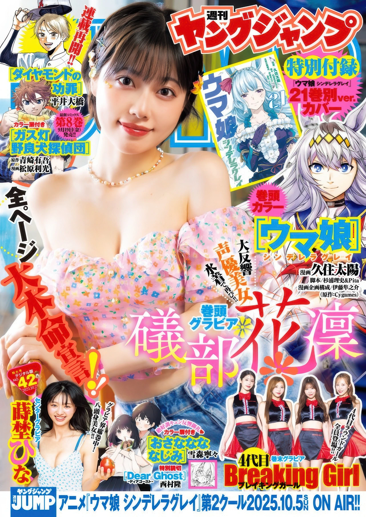 Karin Isobe 礒部花凜, Young Jump 2025 No.42 (ヤングジャンプ 2025年42号)