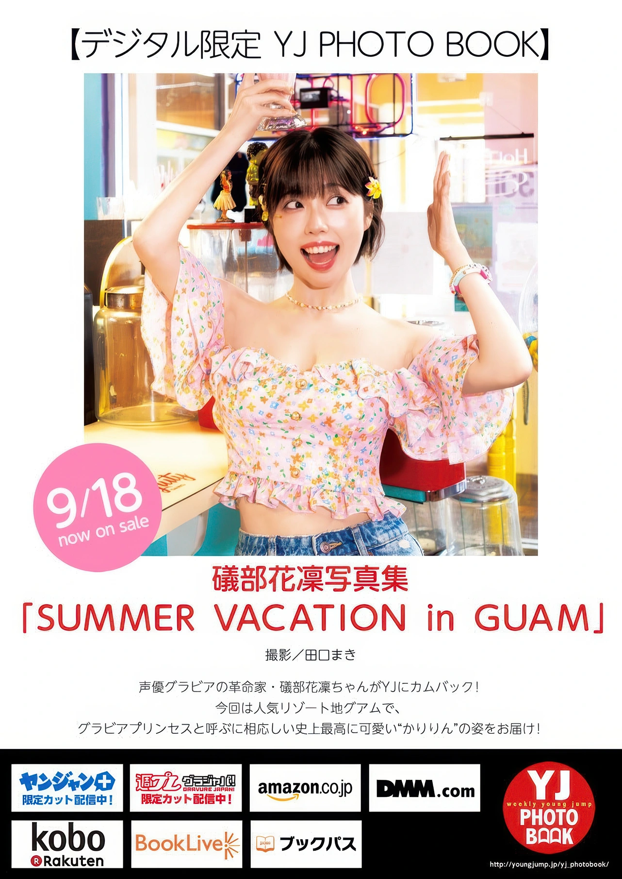 Karin Isobe 礒部花凜, Young Jump 2025 No.42 (ヤングジャンプ 2025年42号)