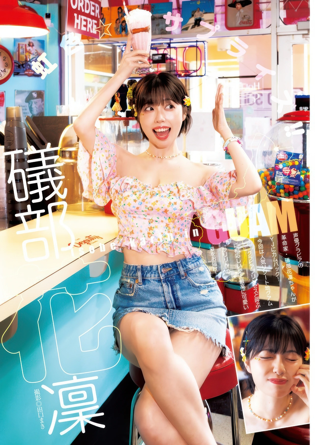 Karin Isobe 礒部花凜, Young Jump 2025 No.42 (ヤングジャンプ 2025年42号)