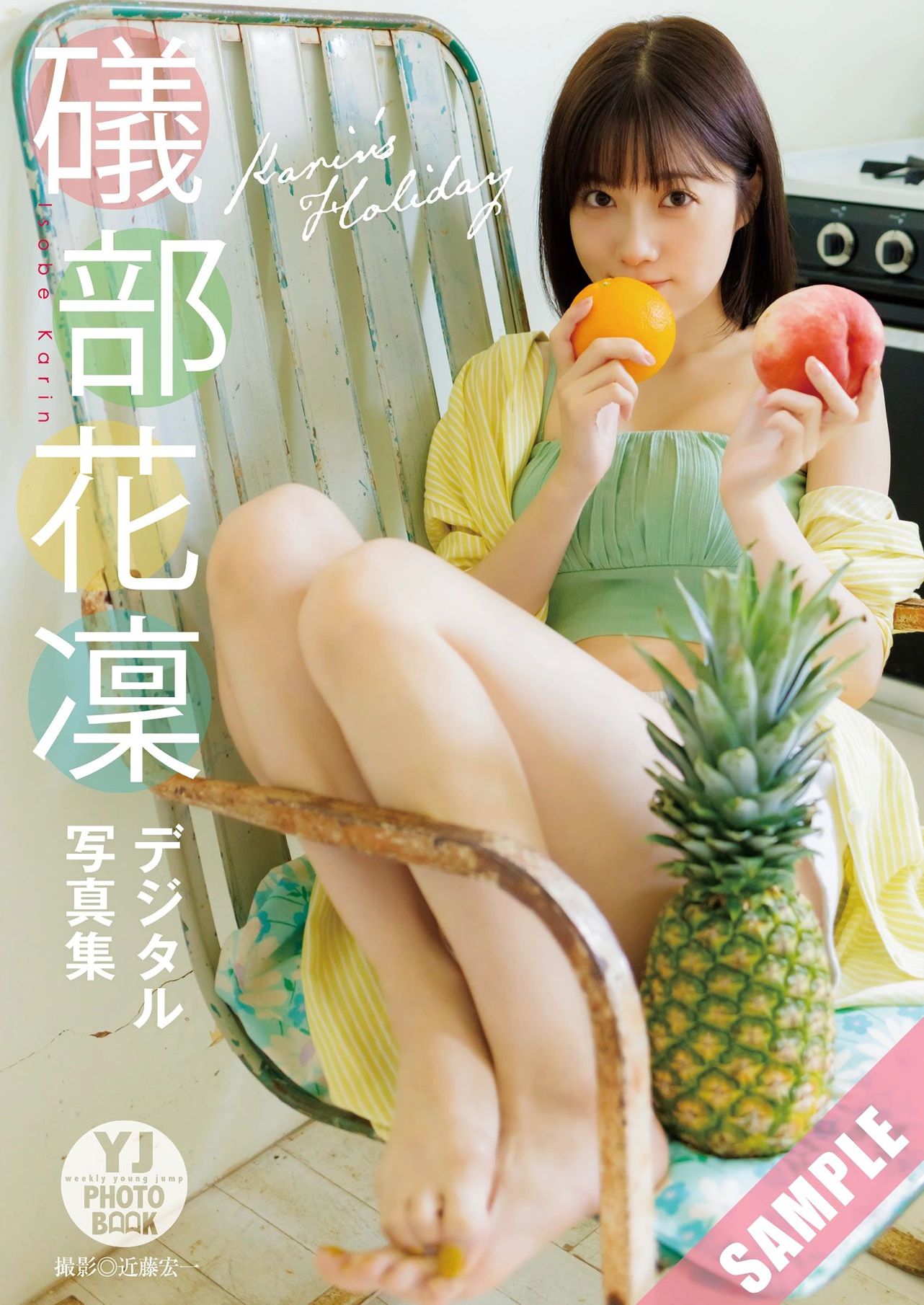 Karin Isobe 礒部花凜, Young Jump 2025 No.42 (ヤングジャンプ 2025年42号)