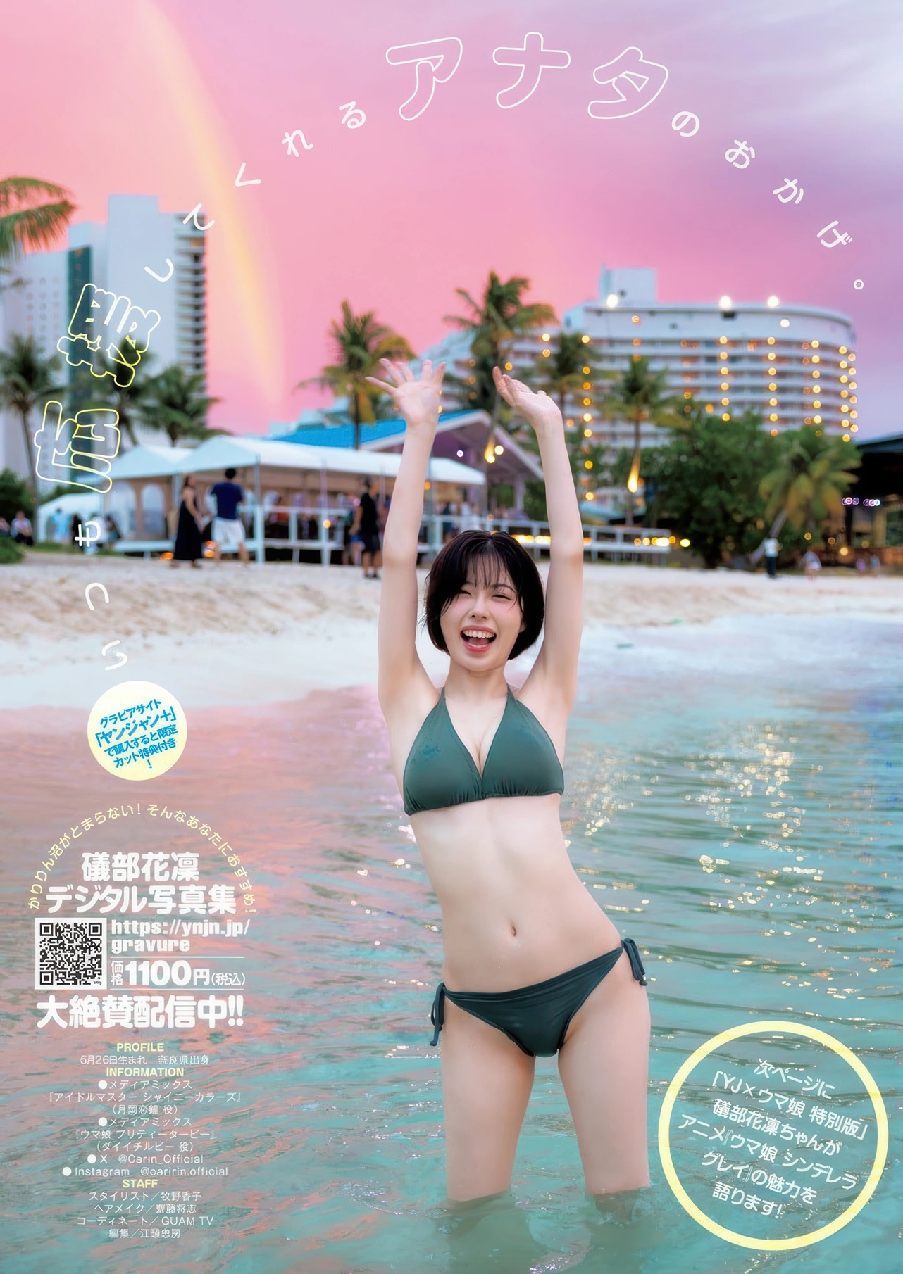 Karin Isobe 礒部花凜, Young Jump 2025 No.42 (ヤングジャンプ 2025年42号)