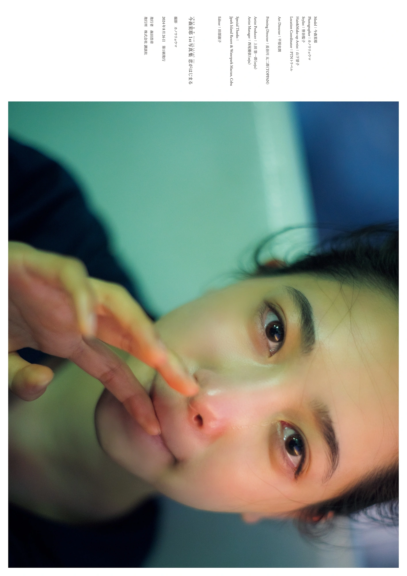 Maya Imamori 今森茉耶, 1st写真集 「恋がはじまクる」 Set.03