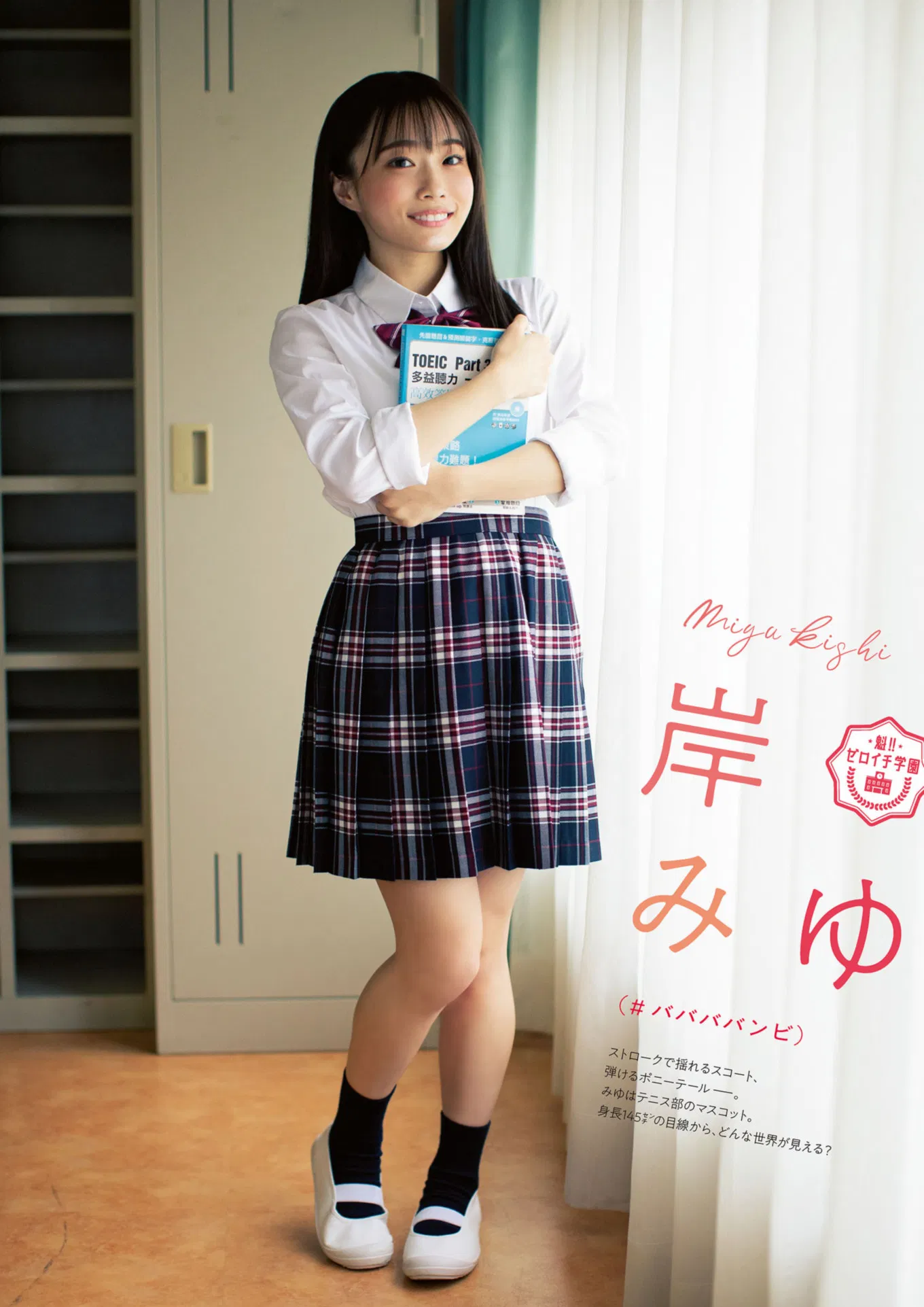 Nashiko Momotsuki 桃月なしこ, Miyu Kishi 岸みゆ, ENTAME増刊 2021.10 魁!! ゼロイチ学园ビジュアルブック