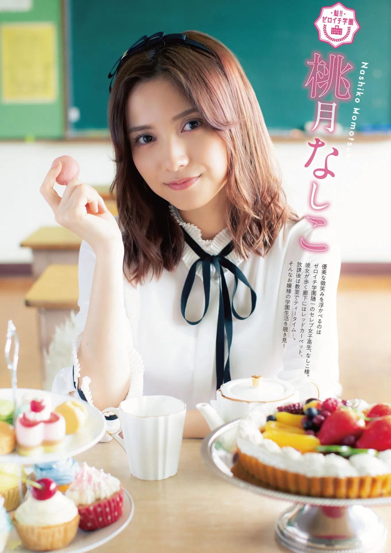 Nashiko Momotsuki 桃月なしこ, Miyu Kishi 岸みゆ, ENTAME増刊 2021.10 魁!! ゼロイチ学园ビジュアルブック