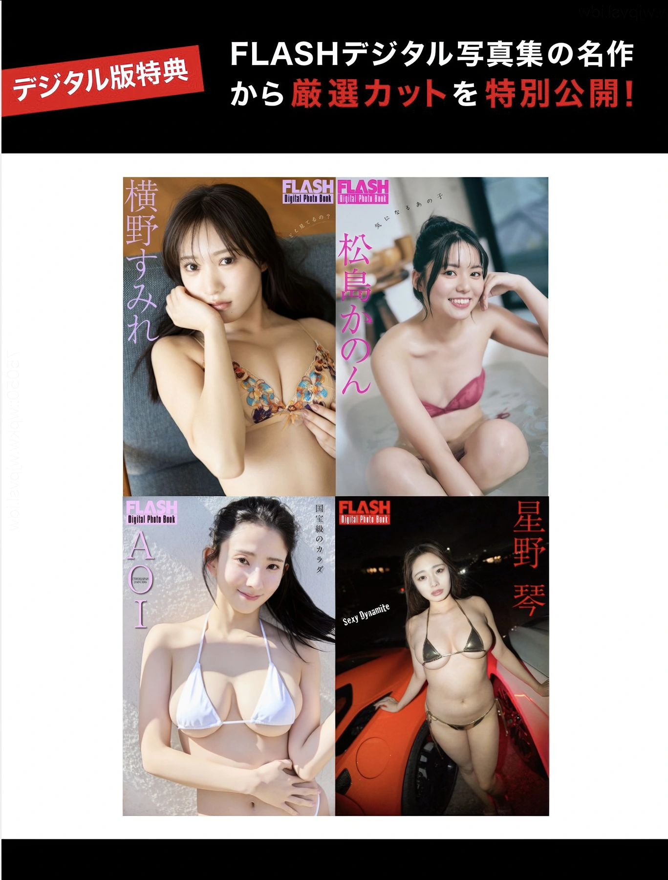 FLASHデジタル写真集の名作, FLASH 2025.09.09 (フラッシュ 2025年9月9日号)