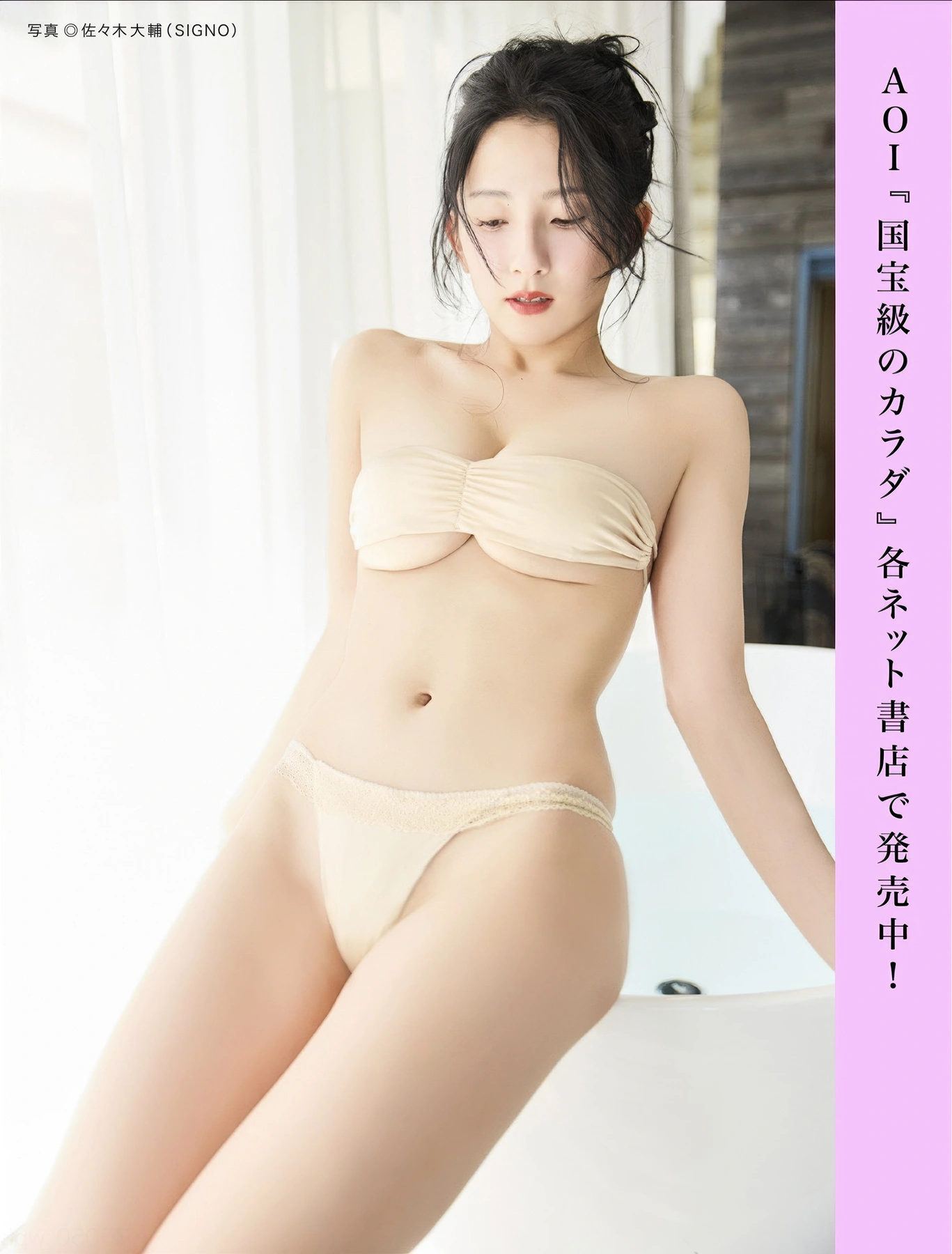 FLASHデジタル写真集の名作, FLASH 2025.09.09 (フラッシュ 2025年9月9日号)