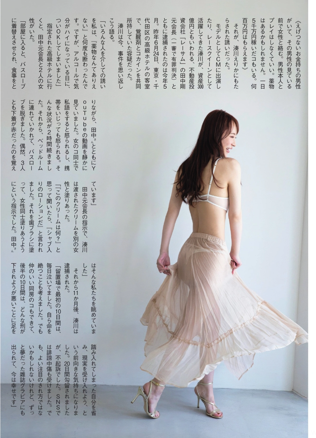 Erika Minatogawa 湊川えりか, FLASHPrime No.1786 事件な彼女