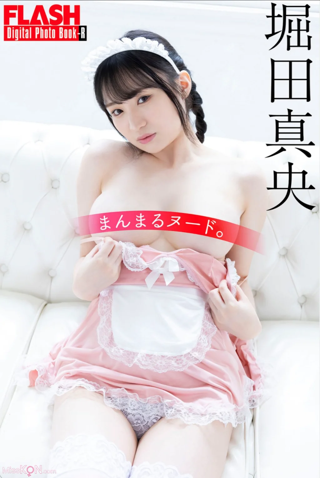 堀田真央_ FLASHデジタル写真集R まんまるヌード