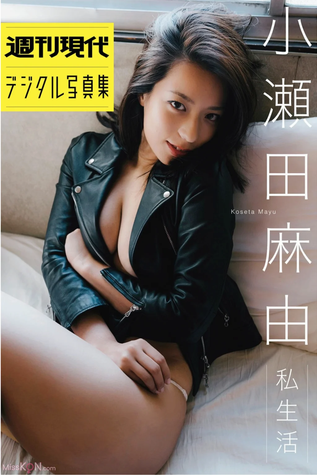 Mayu Koseta (小瀬田麻由)_ 周刊现代デジタル写真集 私生活