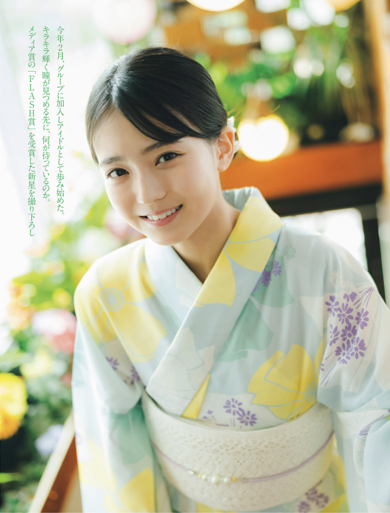 Mitsuki Setoguchi 瀬戸口心月, FLASH 2025.08.05 (フラッシュ 2025年8月5日号)