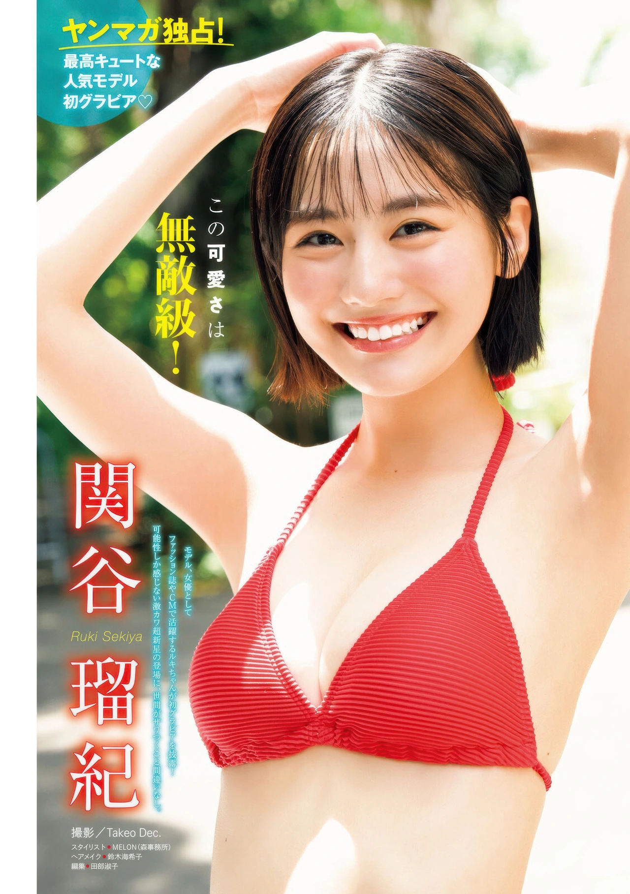 Ruki Sekiya 関谷瑠紀, Young Magazine 2025 No.43 (ヤングマガジン 2025年43号)