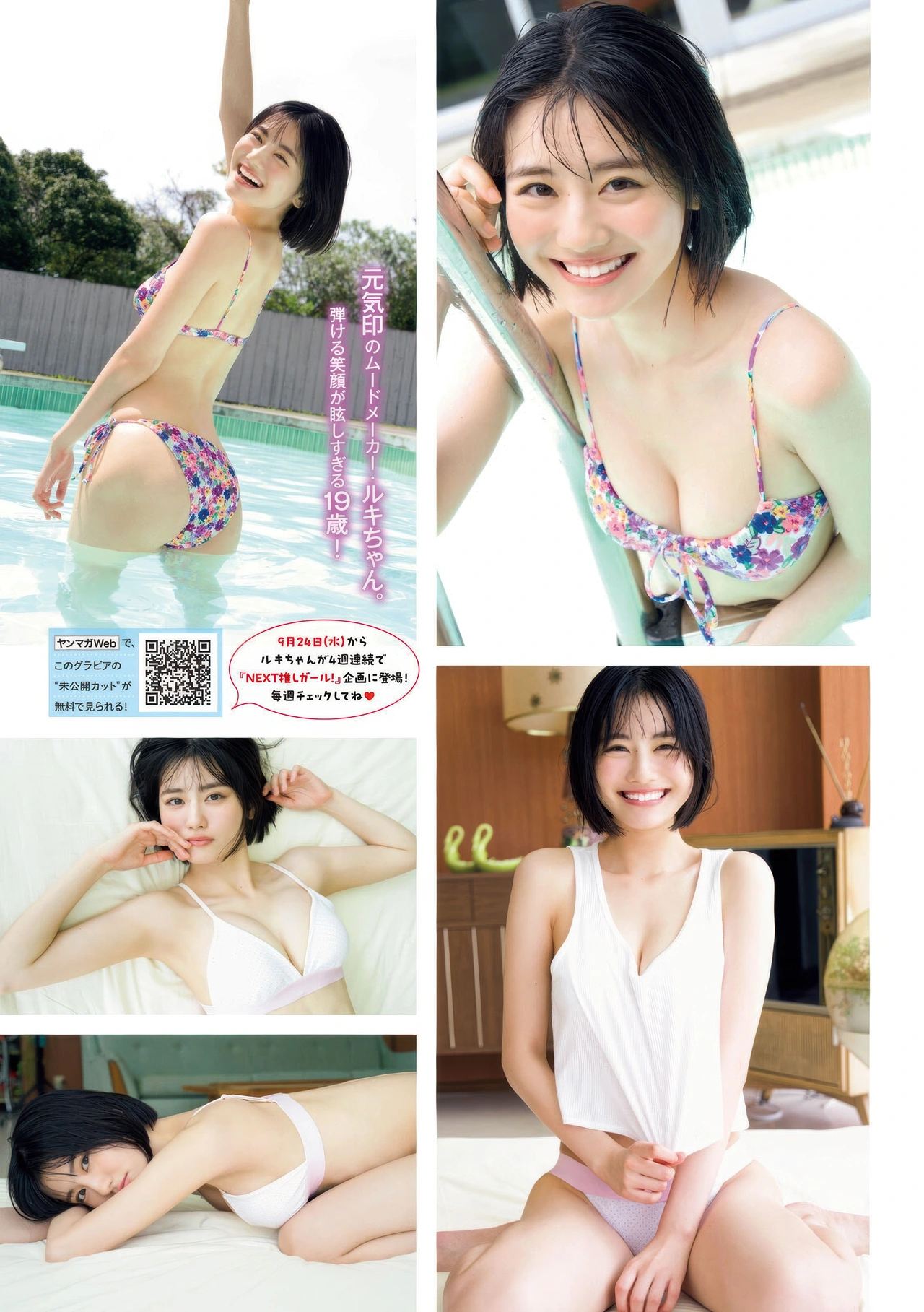 Ruki Sekiya 関谷瑠紀, Young Magazine 2025 No.43 (ヤングマガジン 2025年43号)