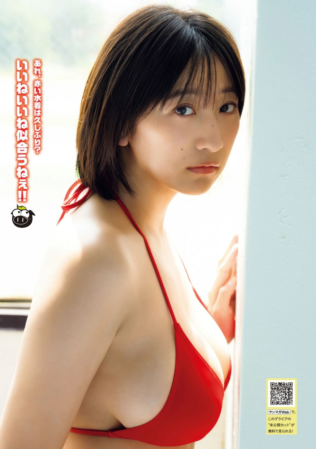 Ina Enohara 榎原依那, Young Magazine 2025 No.43 (ヤングマガジン 2025年43号)