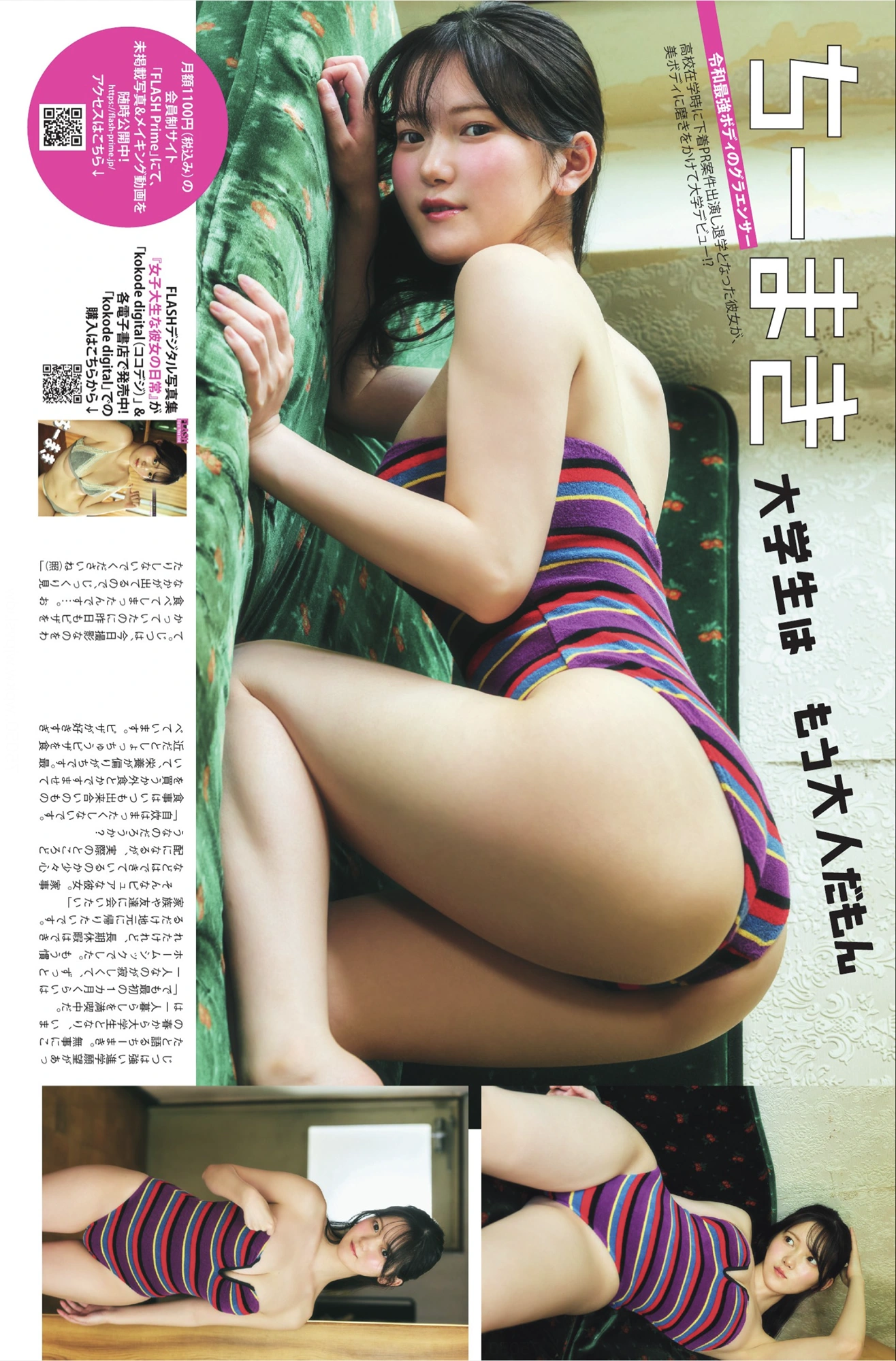 Rurutan るるたん, Chiimaki ちーまき, FLASH 2025.09.30 (フラッシュ 2025年9月30日号)