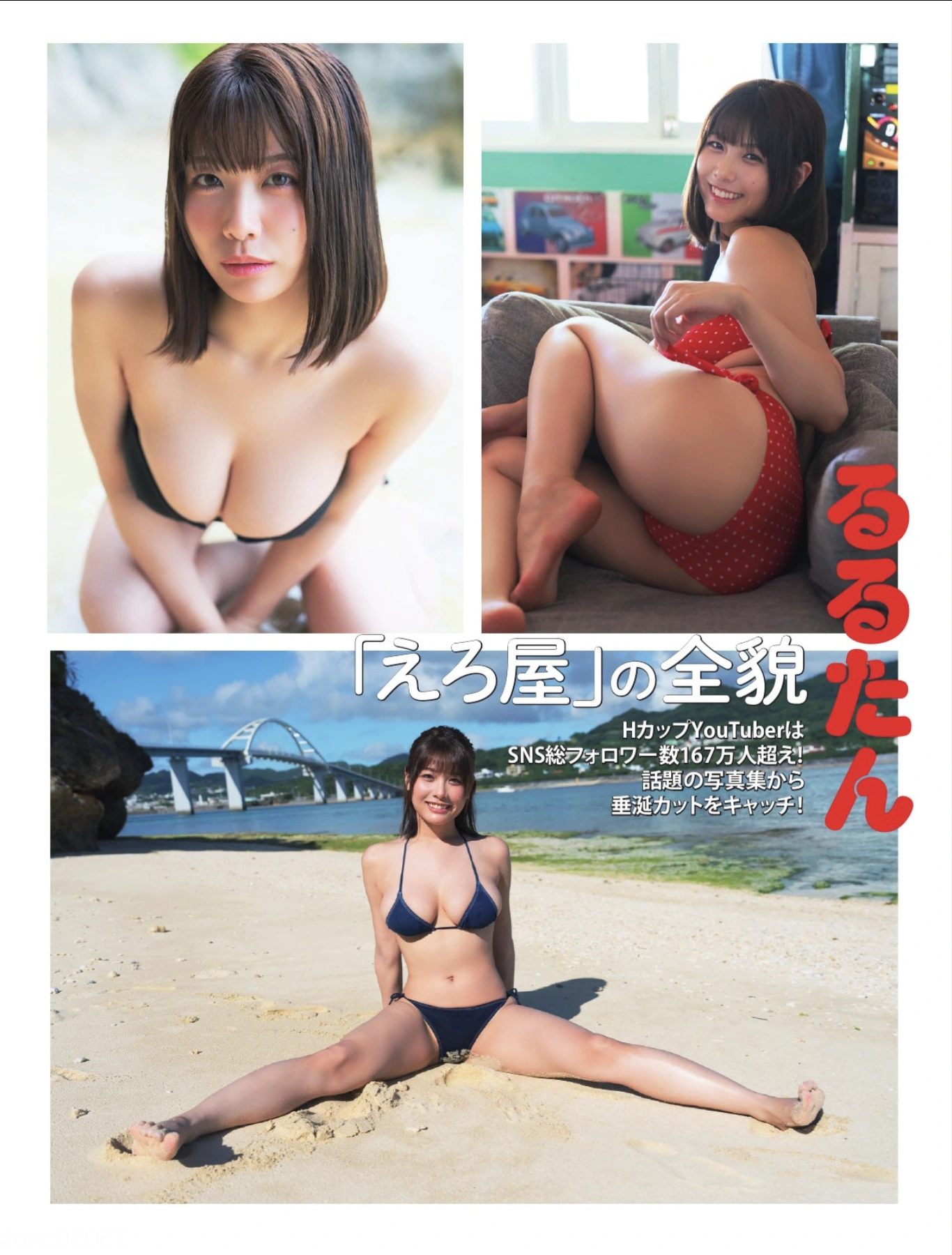 Rurutan るるたん, Chiimaki ちーまき, FLASH 2025.09.30 (フラッシュ 2025年9月30日号)