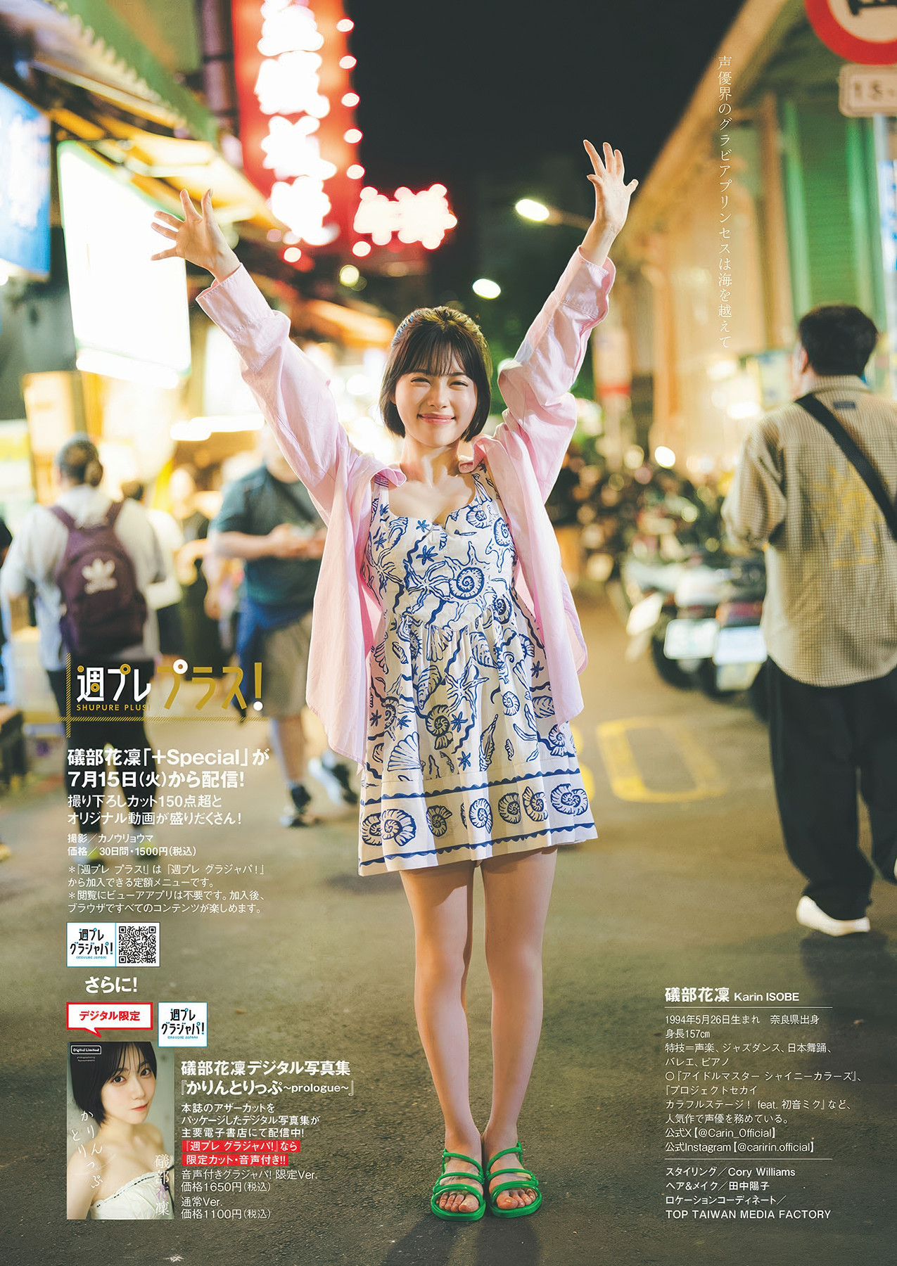 Karin Isobe 礒部花凜, Weekly Playboy 2025 No.30-31 (週刊プレイボーイ 2025年30-31号) 6 Karin Isobe 礒部花凜, Weekly Playboy 2025 No.30-31 (週刊プレイボーイ 2025年30-31号)