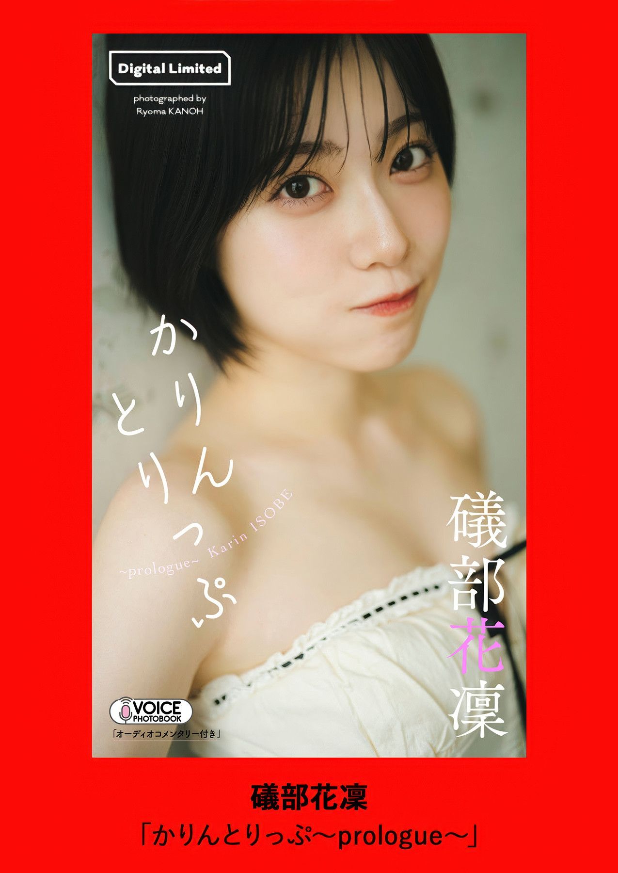 Karin Isobe 礒部花凜, Weekly Playboy 2025 No.30-31 (週刊プレイボーイ 2025年30-31号) 7 Karin Isobe 礒部花凜, Weekly Playboy 2025 No.30-31 (週刊プレイボーイ 2025年30-31号)