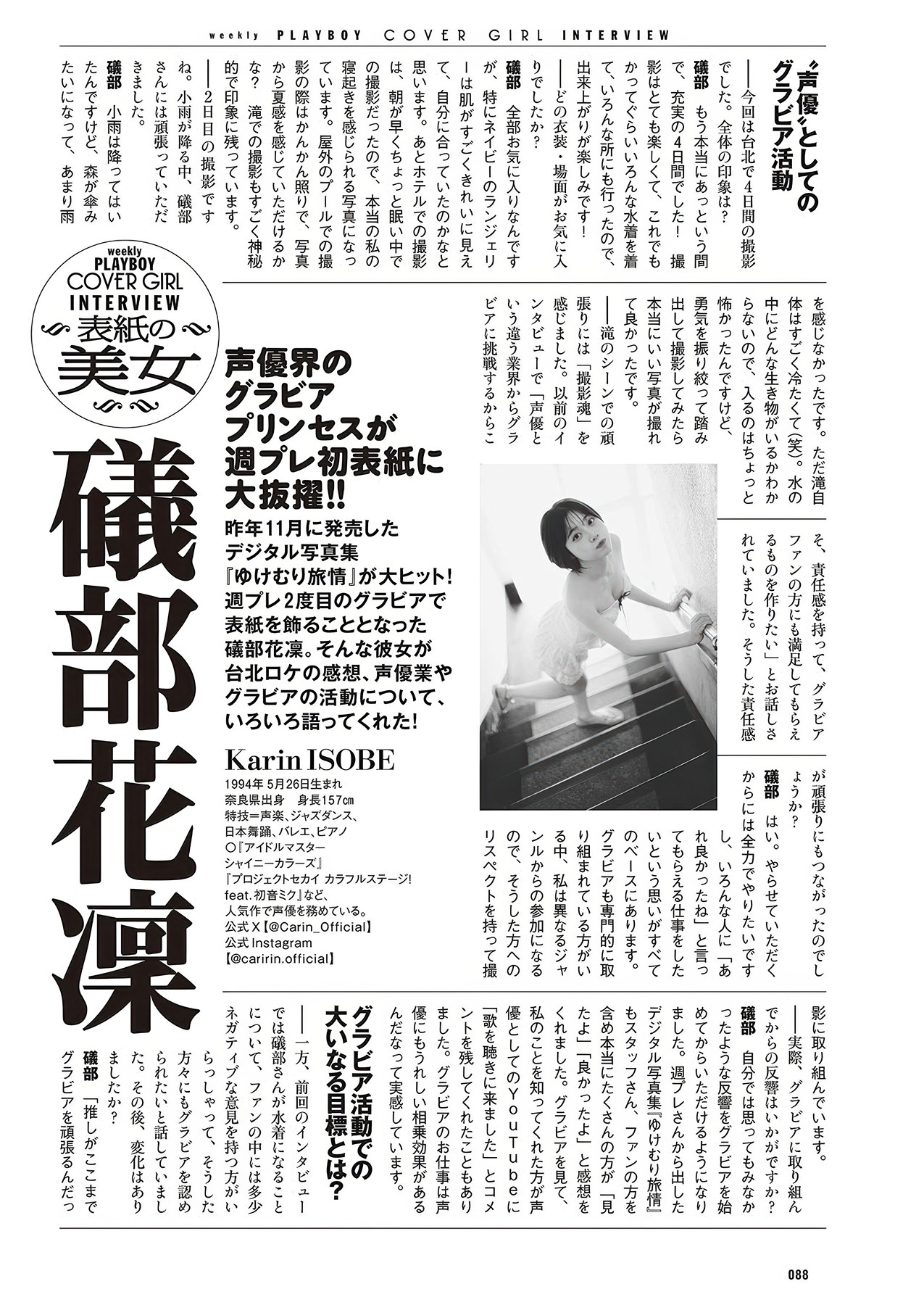 Karin Isobe 礒部花凜, Weekly Playboy 2025 No.30-31 (週刊プレイボーイ 2025年30-31号) 14 Karin Isobe 礒部花凜, Weekly Playboy 2025 No.30-31 (週刊プレイボーイ 2025年30-31号)