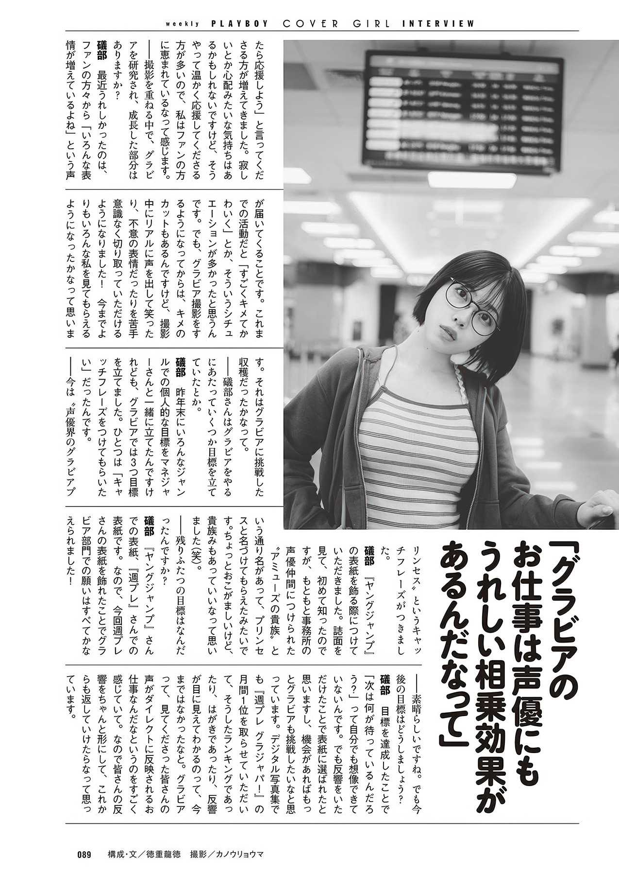 Karin Isobe 礒部花凜, Weekly Playboy 2025 No.30-31 (週刊プレイボーイ 2025年30-31号) 15 Karin Isobe 礒部花凜, Weekly Playboy 2025 No.30-31 (週刊プレイボーイ 2025年30-31号)