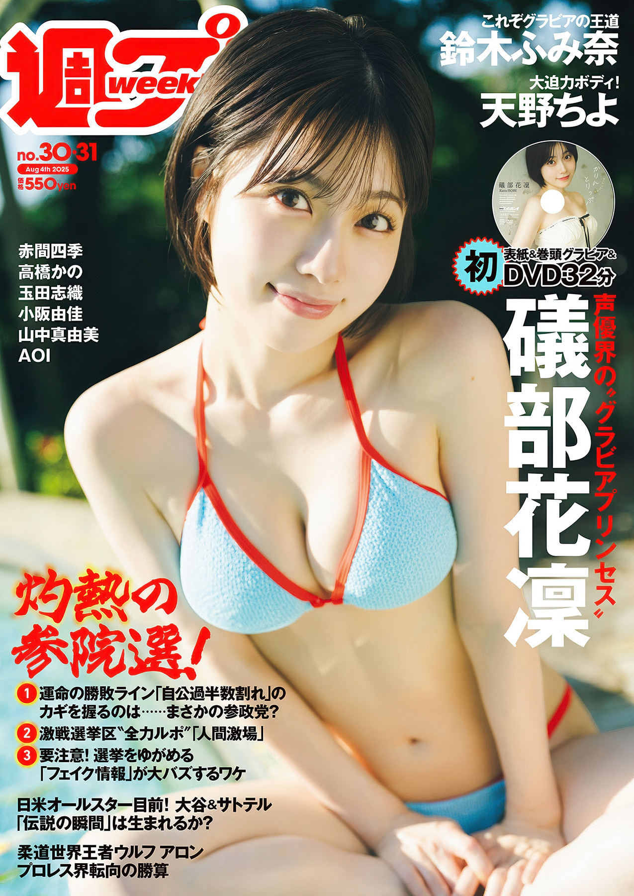 Karin Isobe 礒部花凜, Weekly Playboy 2025 No.30-31 (週刊プレイボーイ 2025年30-31号) 17 Karin Isobe 礒部花凜, Weekly Playboy 2025 No.30-31 (週刊プレイボーイ 2025年30-31号)